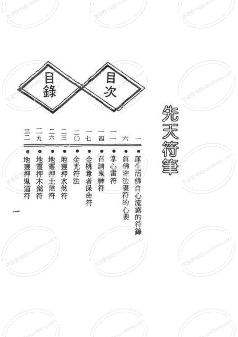 先天符笔_02.jpg