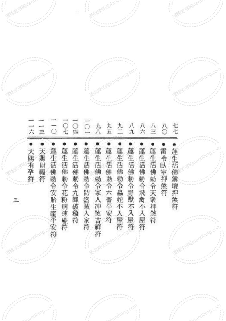 先天符笔_04.jpg