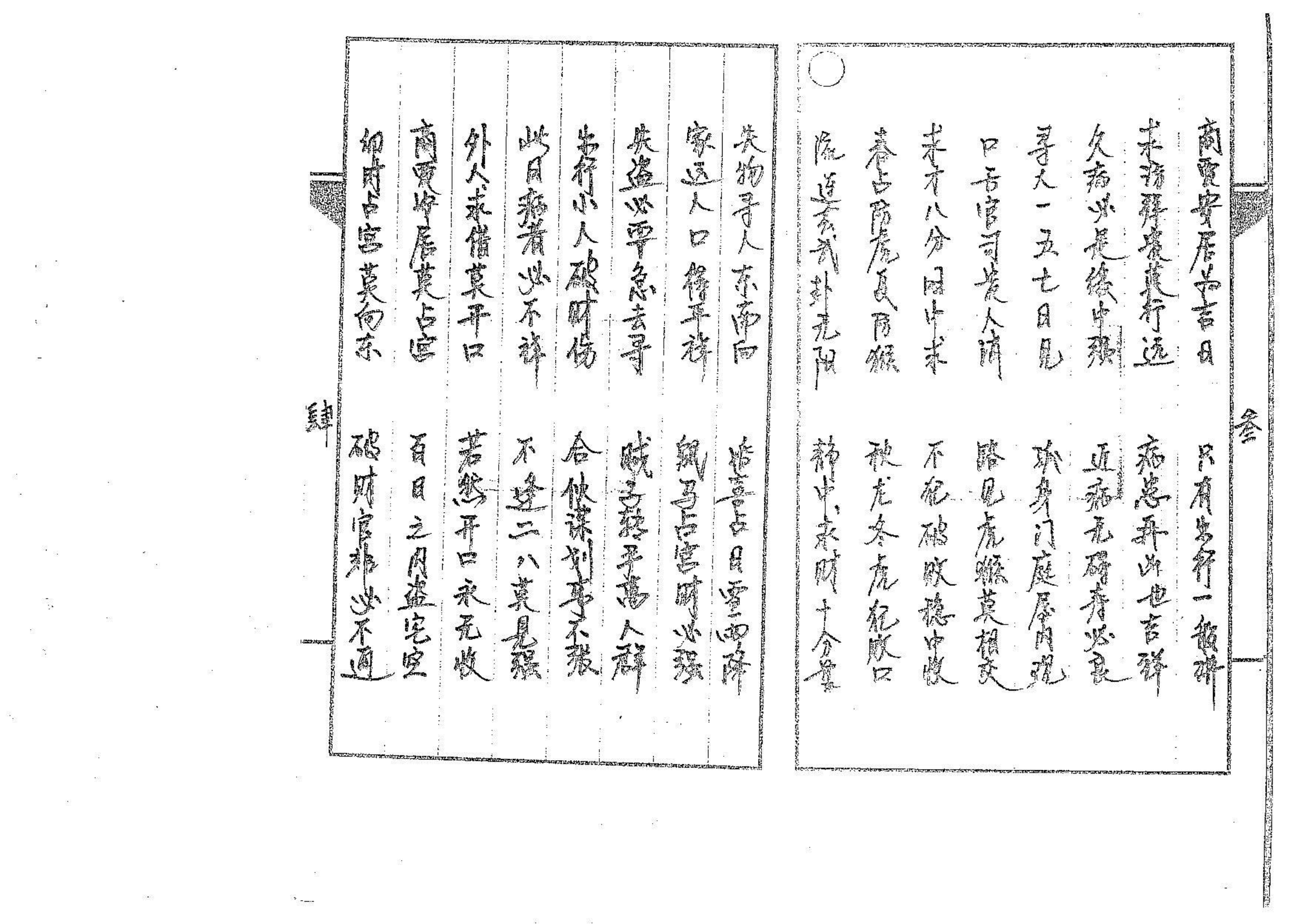 道传小六壬-卜法卷_02.png