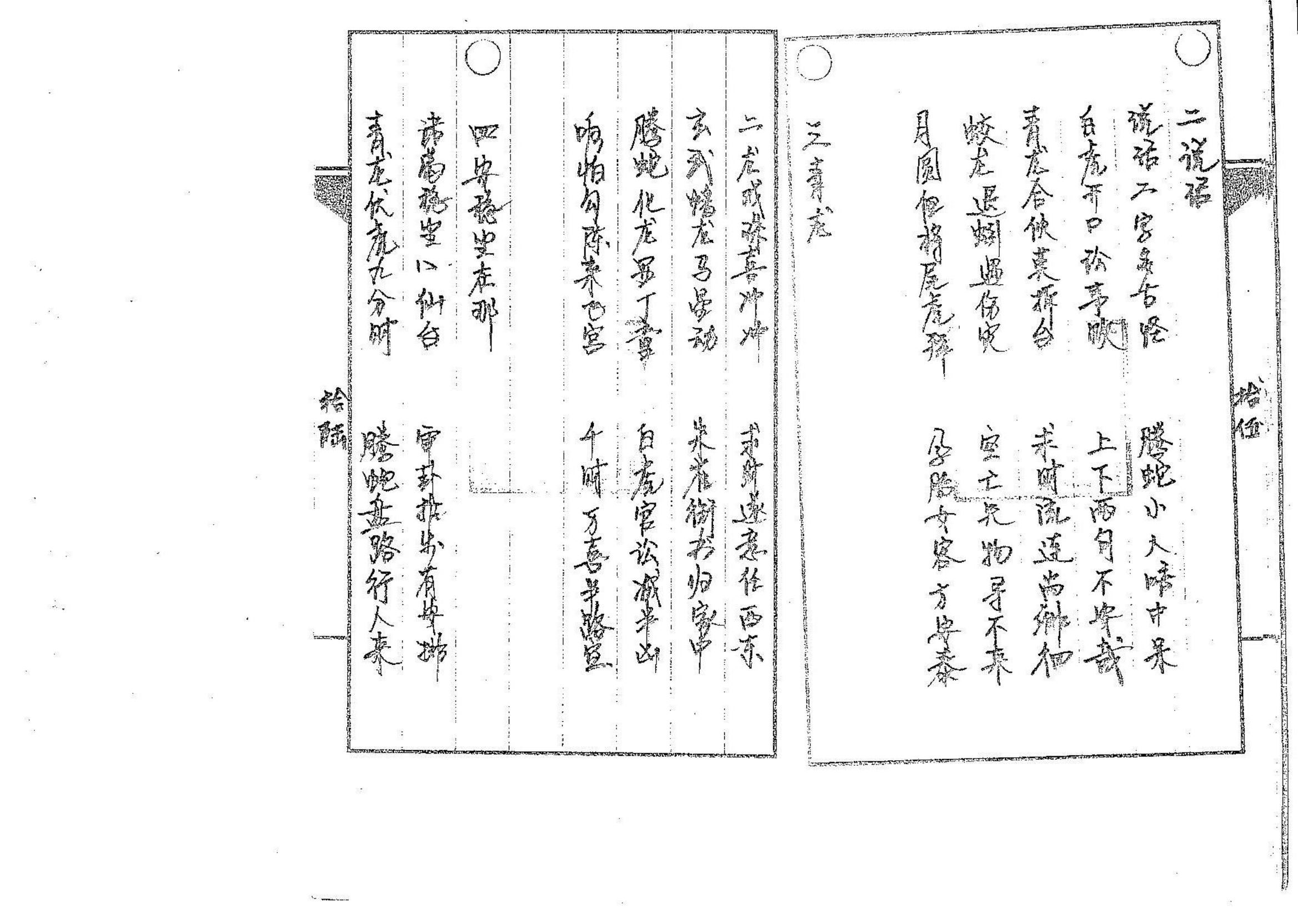 道传小六壬-卜法卷_08.png