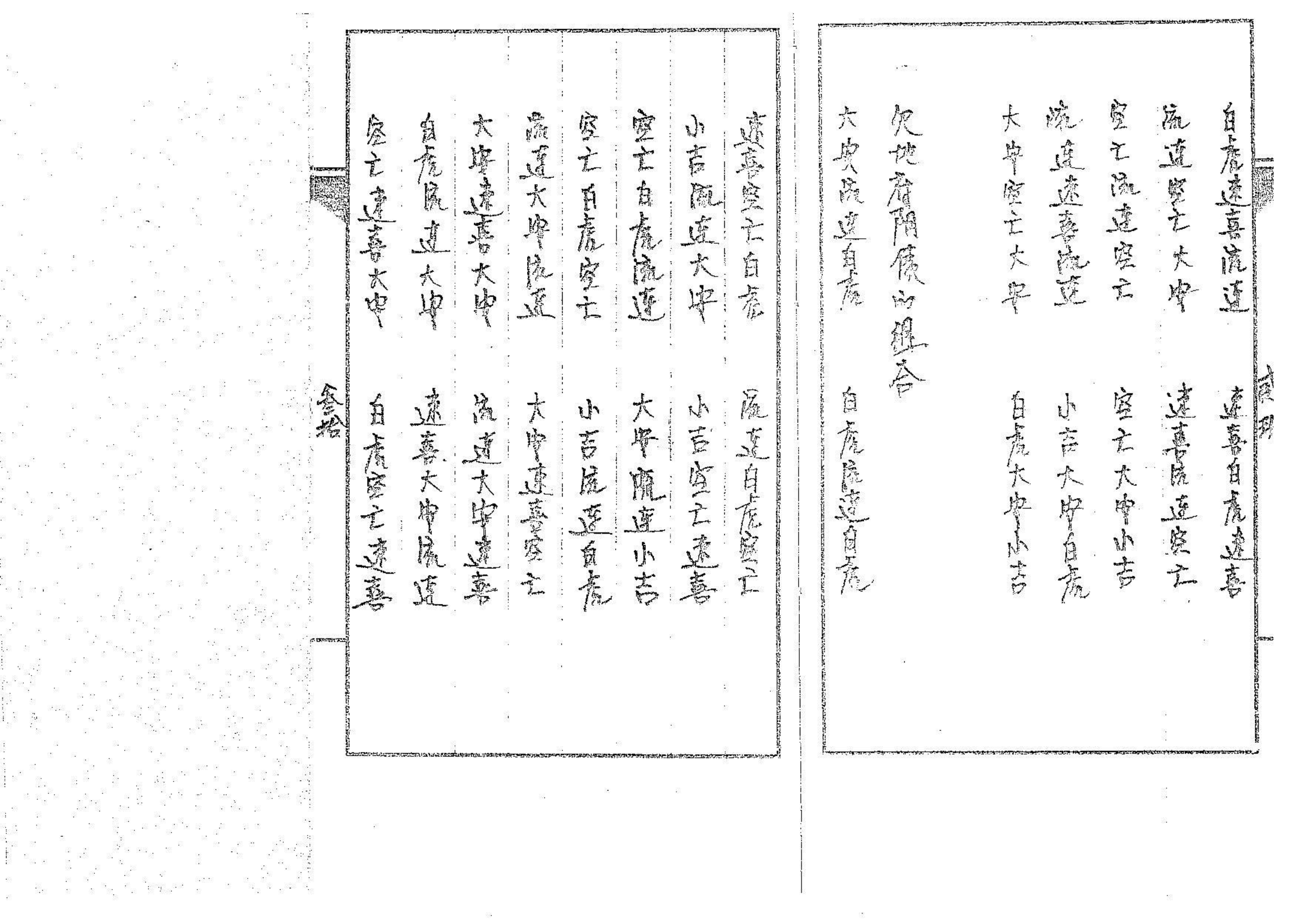 道传小六壬-择法卷_12.png