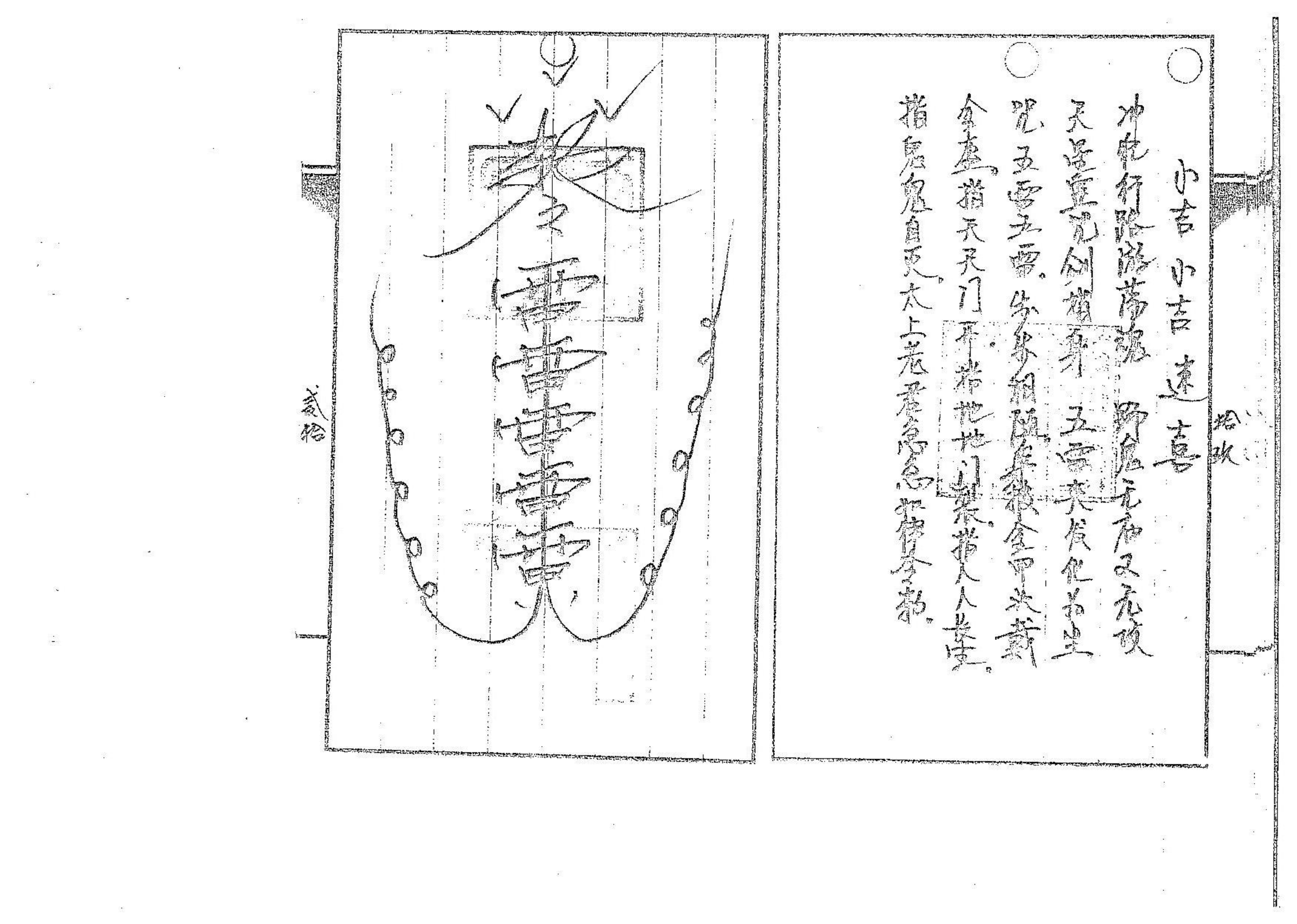 道传小六壬-癔法卷_10.png