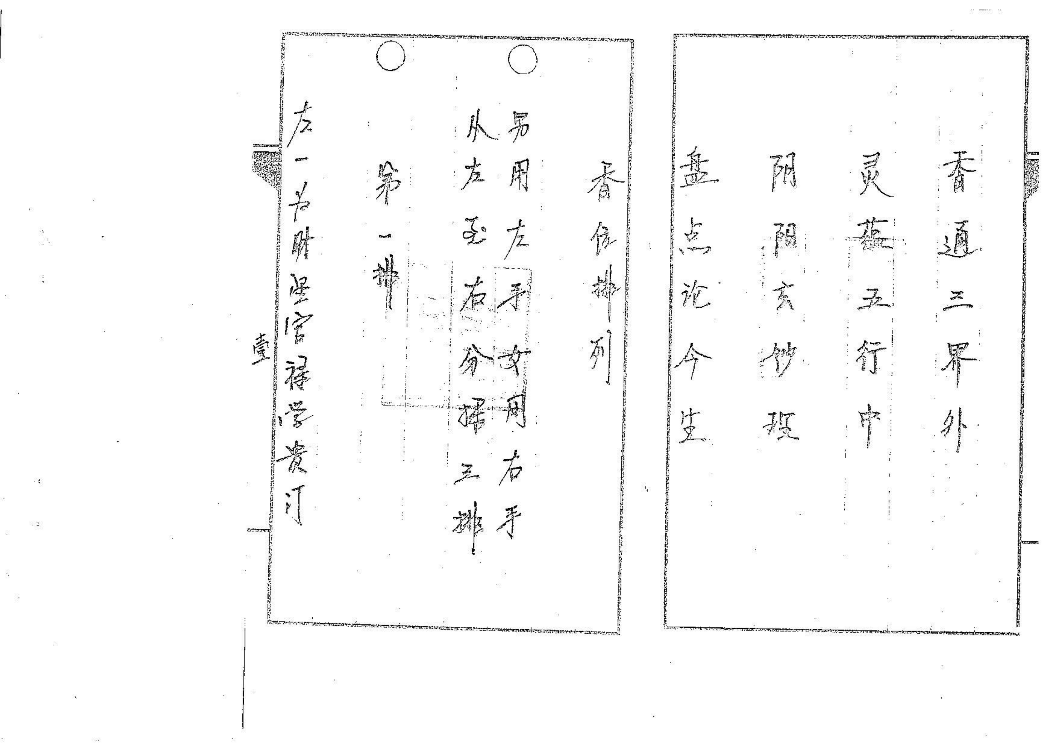 道传小六壬-香法卷_01.png