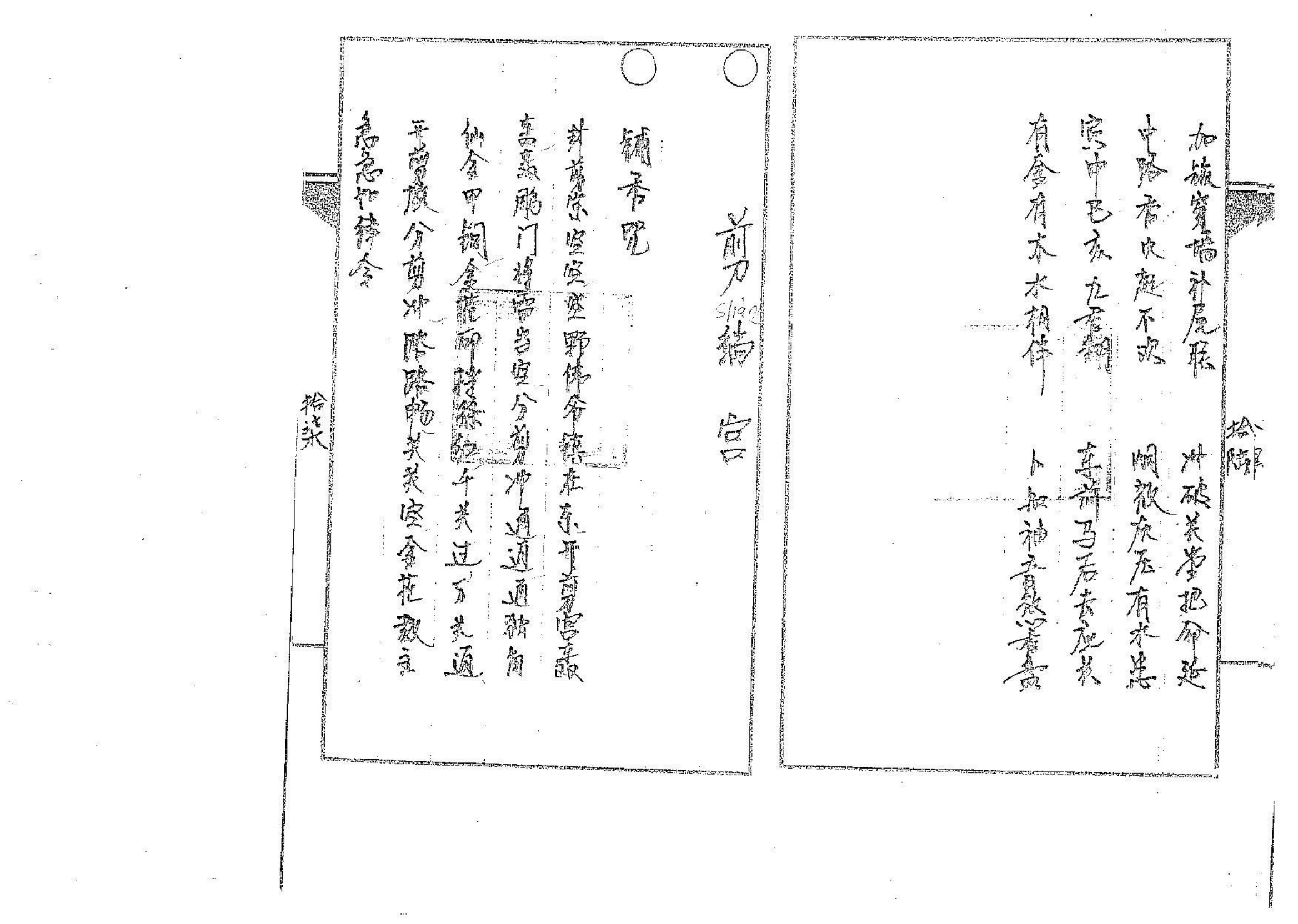 道传小六壬-香法卷_06.png