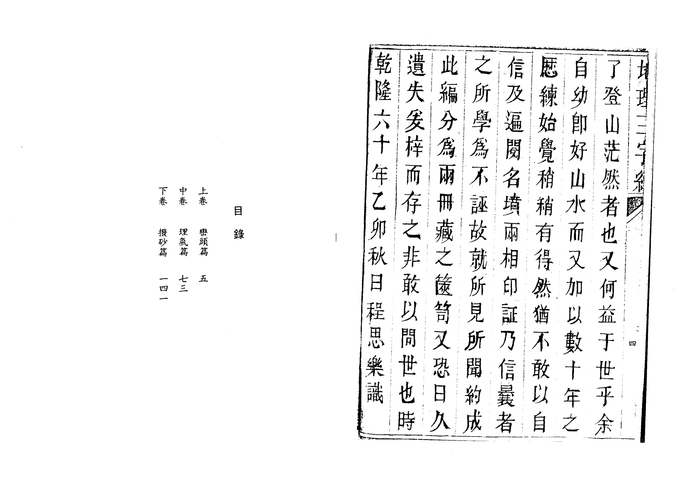 地理三字经_01.png