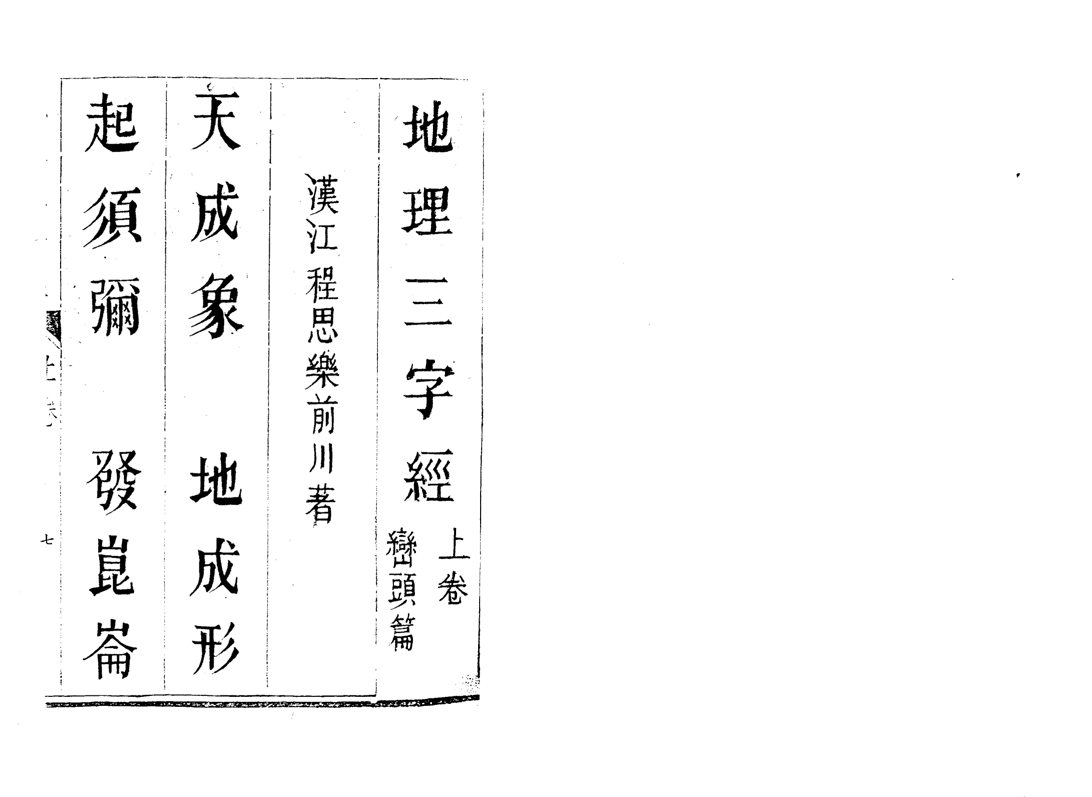 地理三字经_02.png