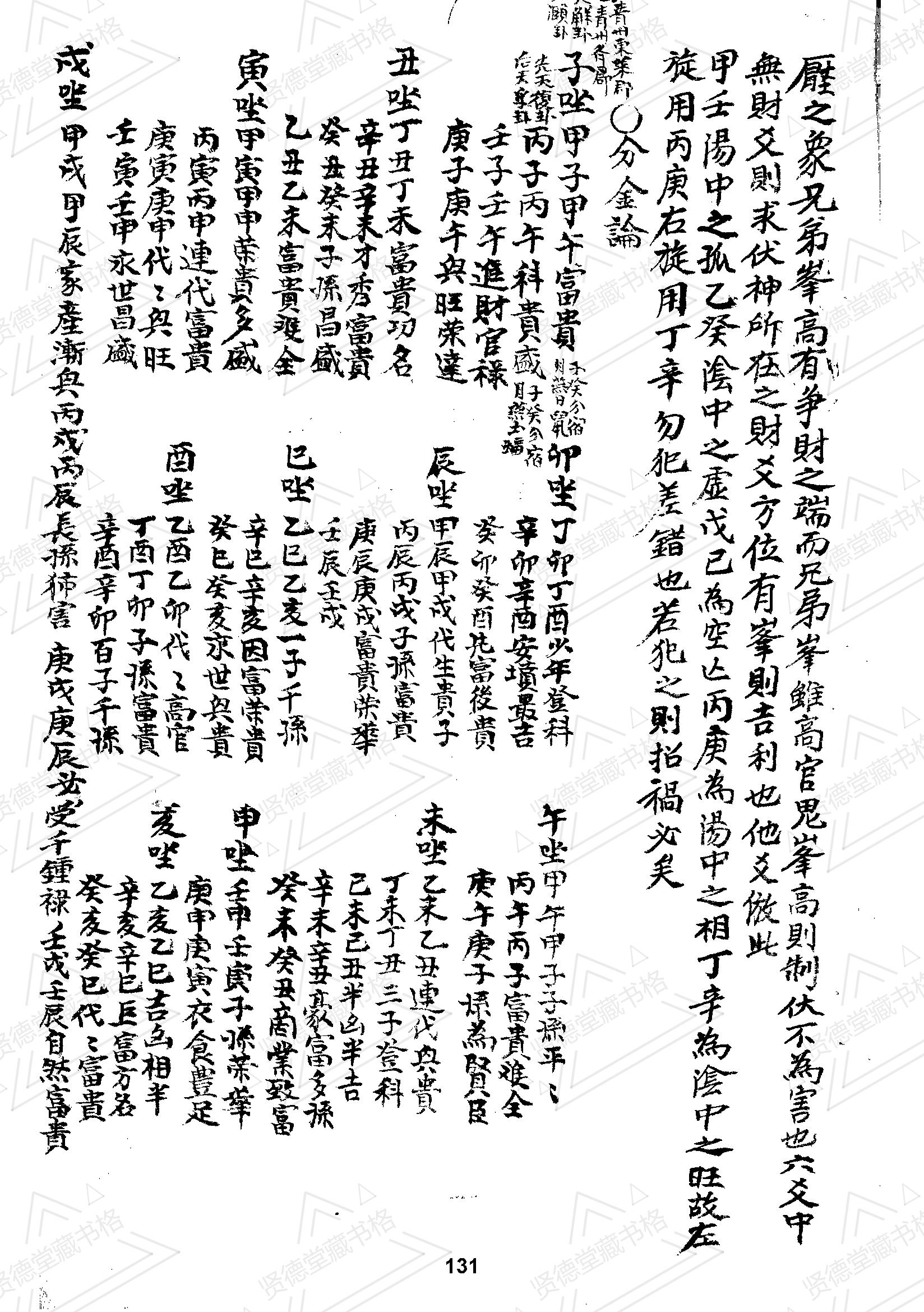 分金论_131.jpg