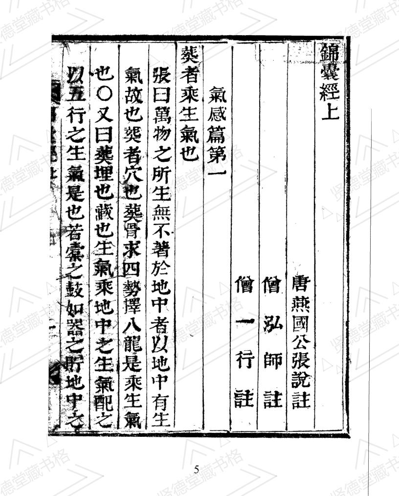 韓國圖書館藏書-錦囊經_06.jpg