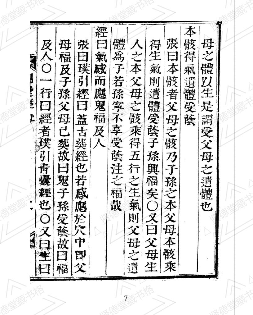 韓國圖書館藏書-錦囊經_08.jpg