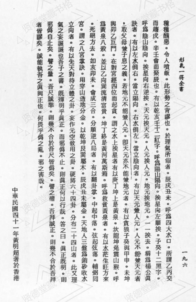 黄明超-形气得一全书一至四_02.jpg