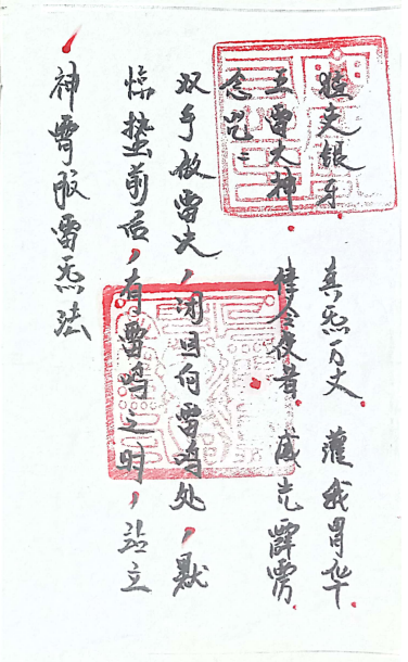 神霄服雷炁法-符箓古籍