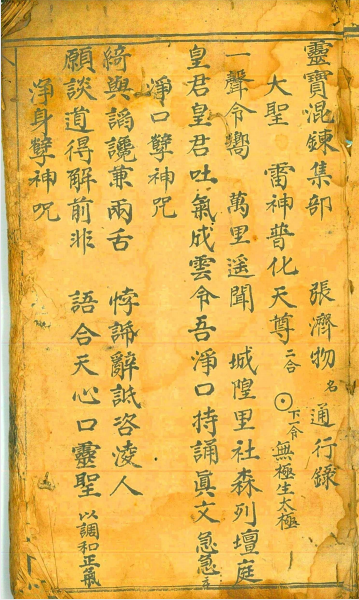 先天混炼雷帅大法科-符咒古籍-pdf