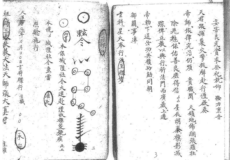先天雷门检符法-符箓符咒-pdf