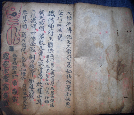 正一天师流传先天五雷符篆秘法-PDF