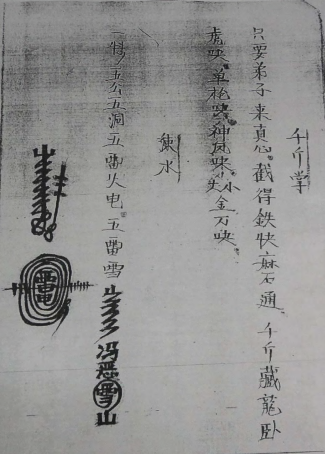 茅山五雷正法秘本-PDF