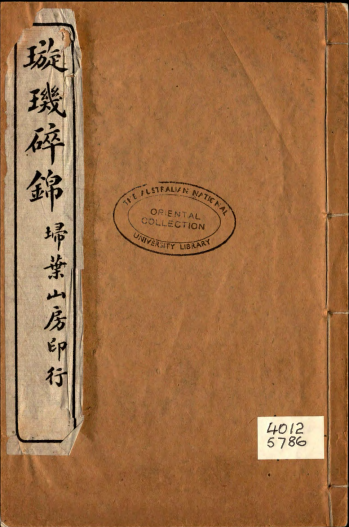 璇玑碎锦-PDF