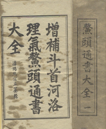 鳌头通书大全1-10卷.PDF-择日古籍