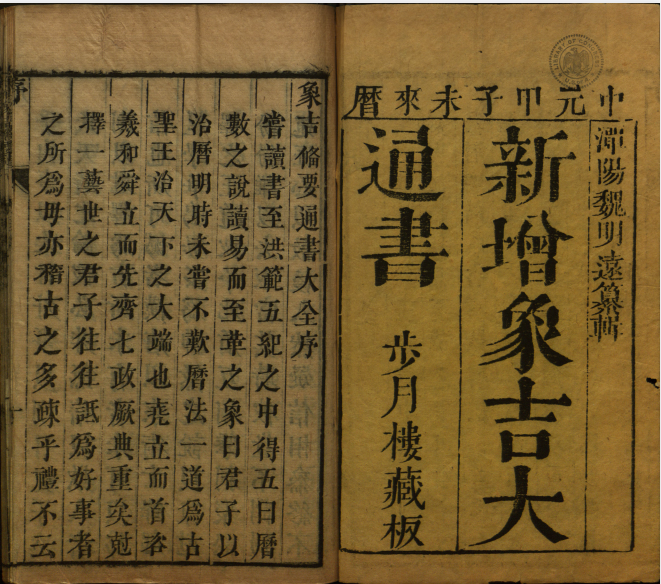 象吉通书.PDF-择日古籍