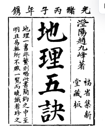 地理古籍-地理五诀-古书分享
